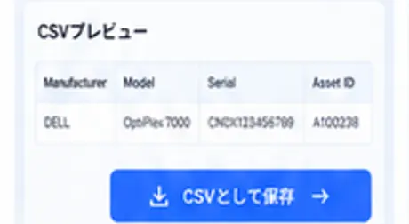 CSV出力